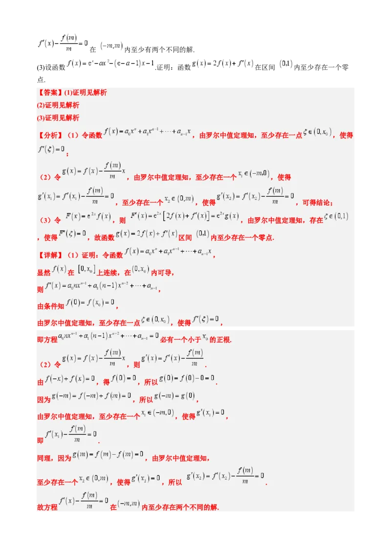 专题02高等数学背景下的创新问题（五大题型）-2025年高考数学二轮热点题型归纳与变式演练（新高考通用）（解析版）_02高考数学_2025年新高考资料_二轮复习_一、题型突破