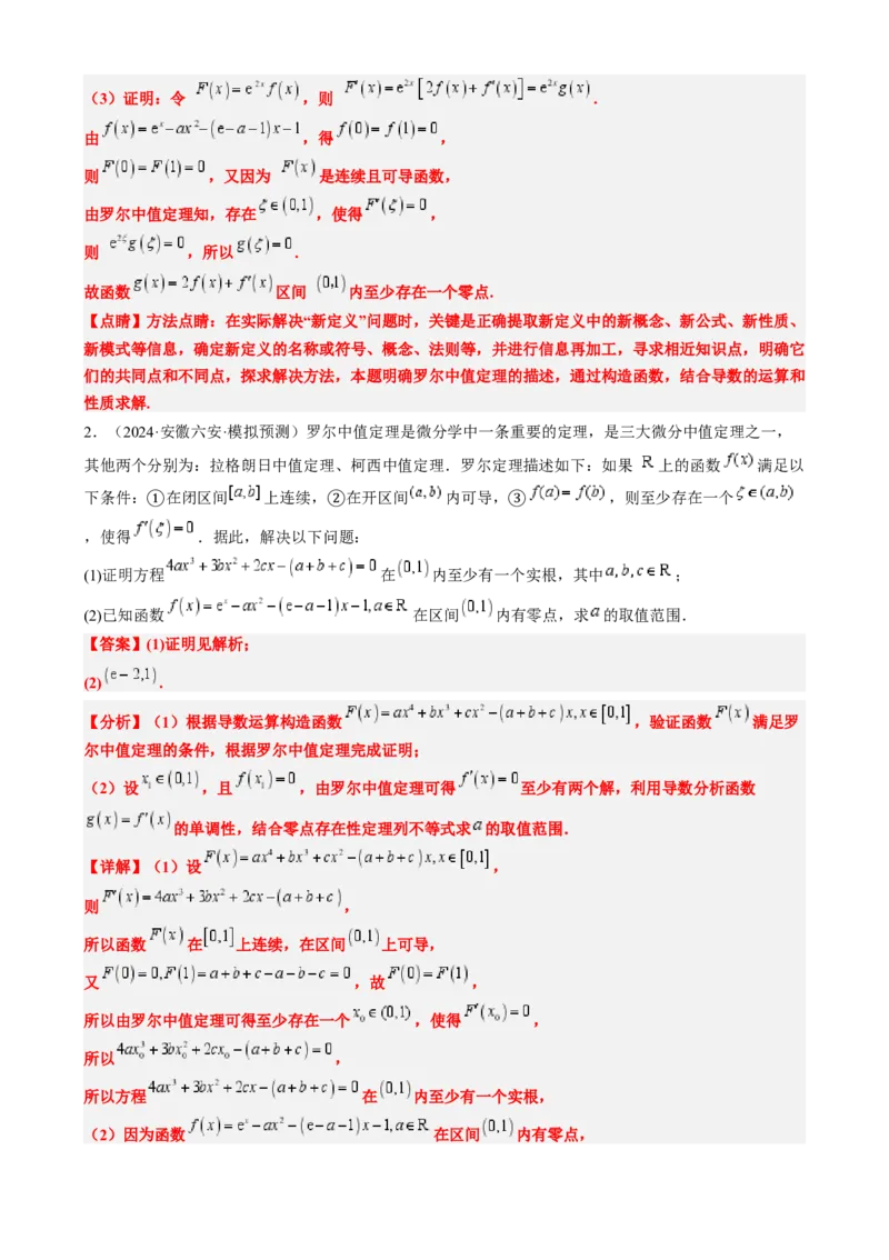 专题02高等数学背景下的创新问题（五大题型）-2025年高考数学二轮热点题型归纳与变式演练（新高考通用）（解析版）_02高考数学_2025年新高考资料_二轮复习_一、题型突破