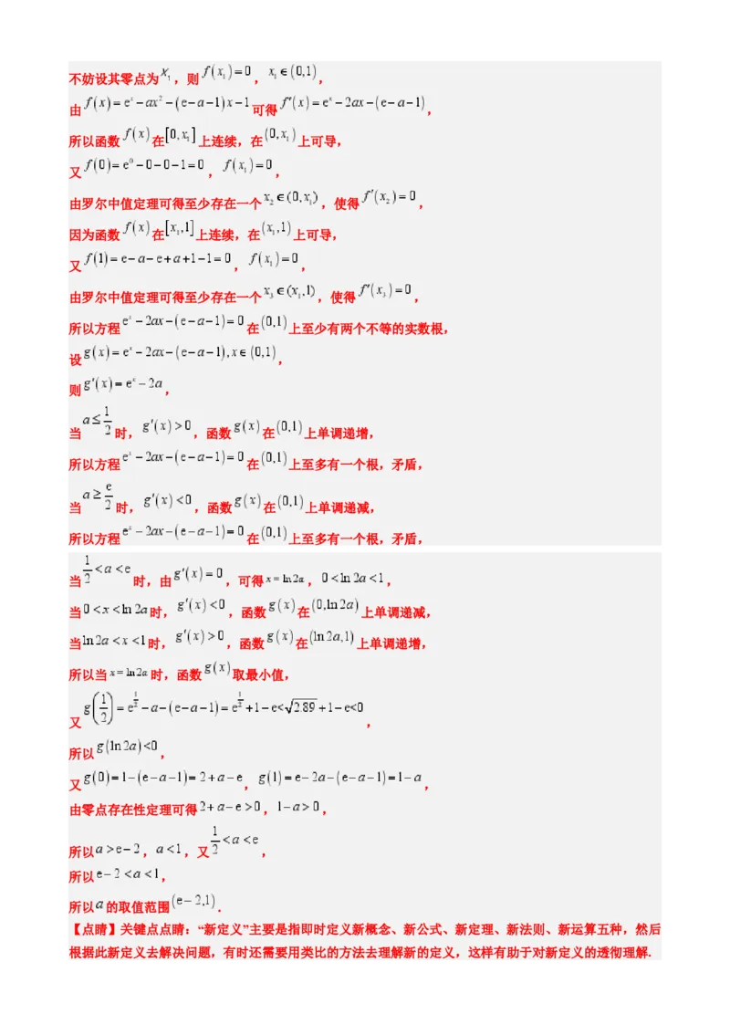专题02高等数学背景下的创新问题（五大题型）-2025年高考数学二轮热点题型归纳与变式演练（新高考通用）（解析版）_02高考数学_2025年新高考资料_二轮复习_一、题型突破