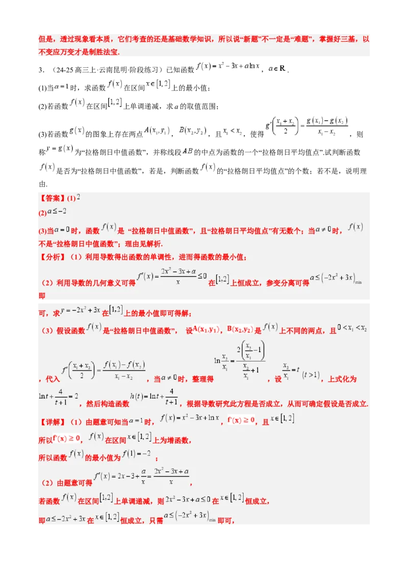 专题02高等数学背景下的创新问题（五大题型）-2025年高考数学二轮热点题型归纳与变式演练（新高考通用）（解析版）_02高考数学_2025年新高考资料_二轮复习_一、题型突破