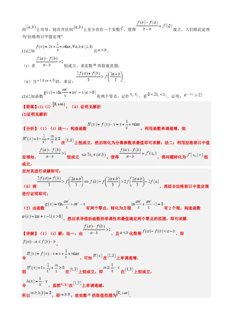 专题02高等数学背景下的创新问题（五大题型）-2025年高考数学二轮热点题型归纳与变式演练（新高考通用）（解析版）_02高考数学_2025年新高考资料_二轮复习_一、题型突破