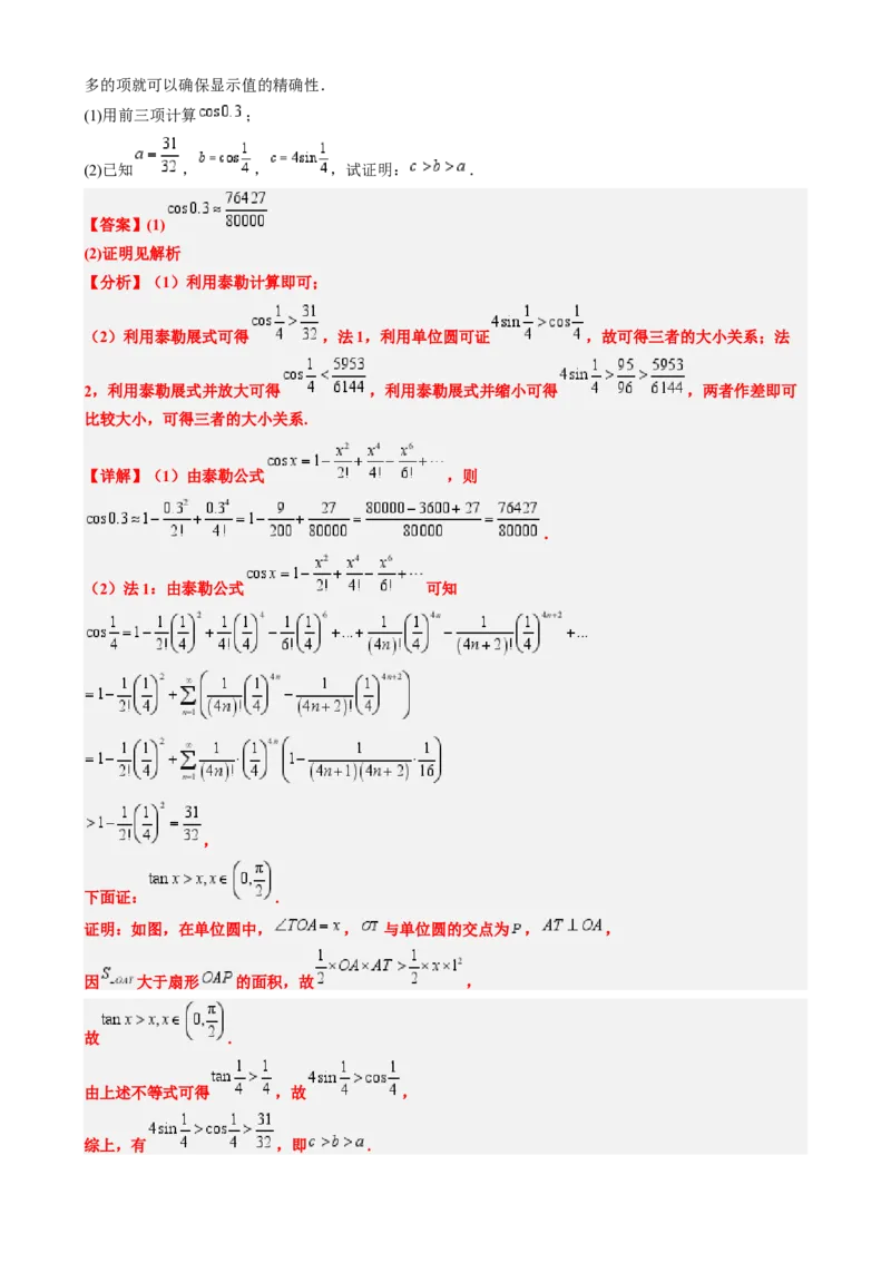 专题02高等数学背景下的创新问题（五大题型）-2025年高考数学二轮热点题型归纳与变式演练（新高考通用）（解析版）_02高考数学_2025年新高考资料_二轮复习_一、题型突破