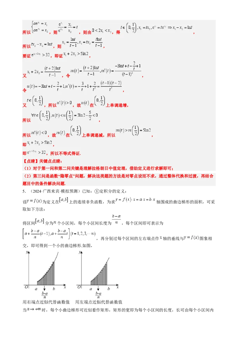 专题02高等数学背景下的创新问题（五大题型）-2025年高考数学二轮热点题型归纳与变式演练（新高考通用）（解析版）_02高考数学_2025年新高考资料_二轮复习_一、题型突破