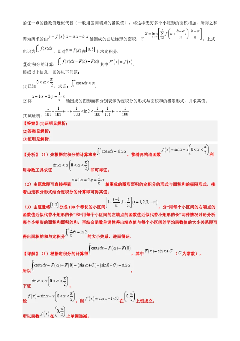 专题02高等数学背景下的创新问题（五大题型）-2025年高考数学二轮热点题型归纳与变式演练（新高考通用）（解析版）_02高考数学_2025年新高考资料_二轮复习_一、题型突破