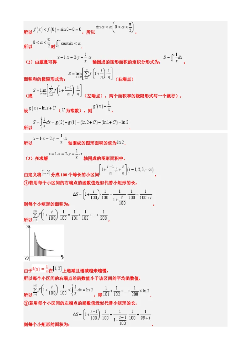 专题02高等数学背景下的创新问题（五大题型）-2025年高考数学二轮热点题型归纳与变式演练（新高考通用）（解析版）_02高考数学_2025年新高考资料_二轮复习_一、题型突破