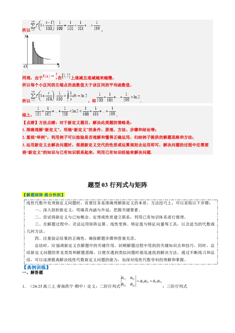专题02高等数学背景下的创新问题（五大题型）-2025年高考数学二轮热点题型归纳与变式演练（新高考通用）（解析版）_02高考数学_2025年新高考资料_二轮复习_一、题型突破