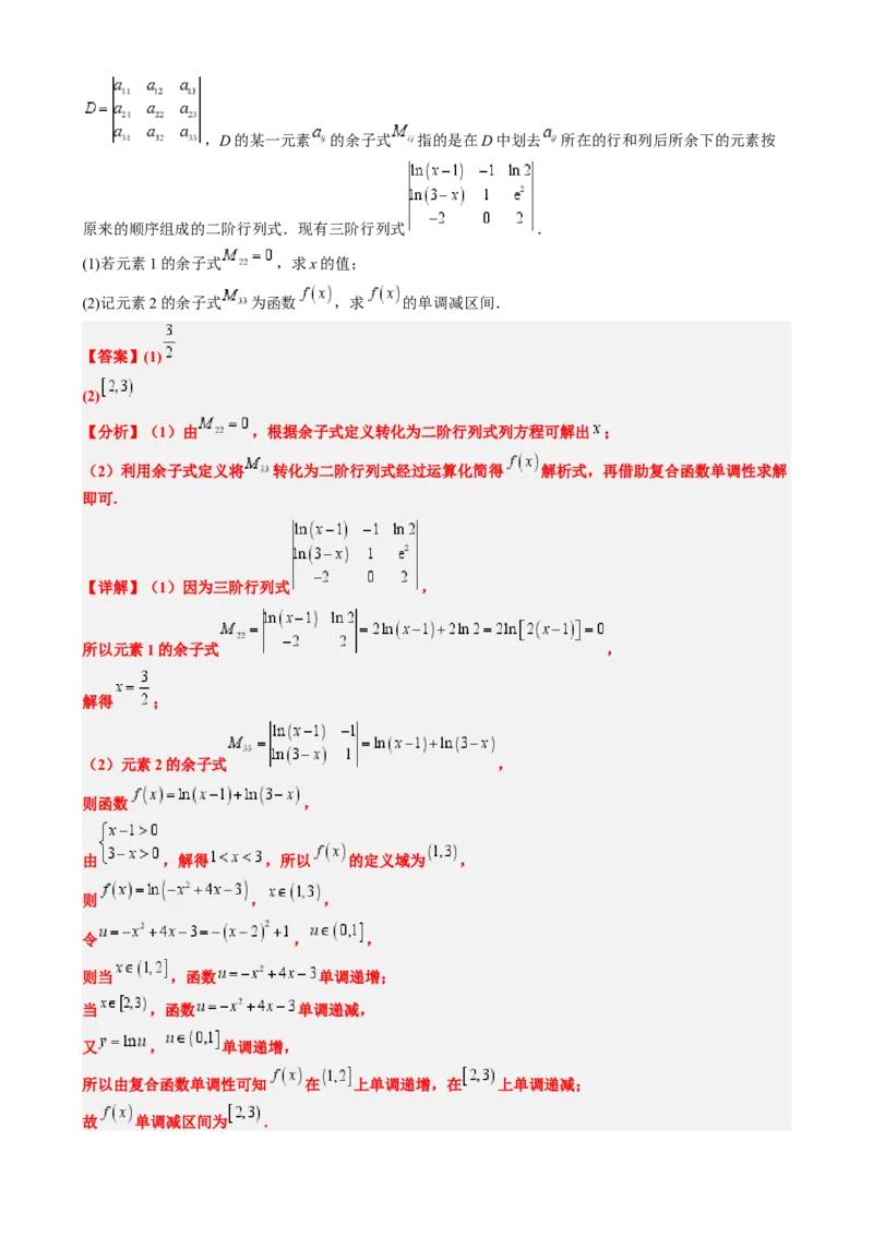 专题02高等数学背景下的创新问题（五大题型）-2025年高考数学二轮热点题型归纳与变式演练（新高考通用）（解析版）_02高考数学_2025年新高考资料_二轮复习_一、题型突破