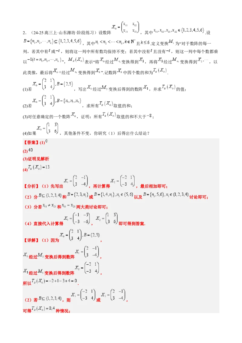 专题02高等数学背景下的创新问题（五大题型）-2025年高考数学二轮热点题型归纳与变式演练（新高考通用）（解析版）_02高考数学_2025年新高考资料_二轮复习_一、题型突破