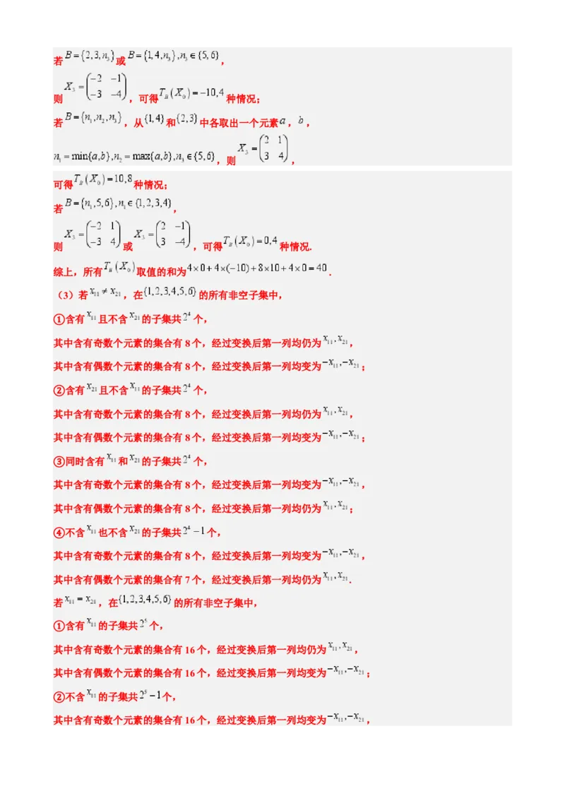 专题02高等数学背景下的创新问题（五大题型）-2025年高考数学二轮热点题型归纳与变式演练（新高考通用）（解析版）_02高考数学_2025年新高考资料_二轮复习_一、题型突破
