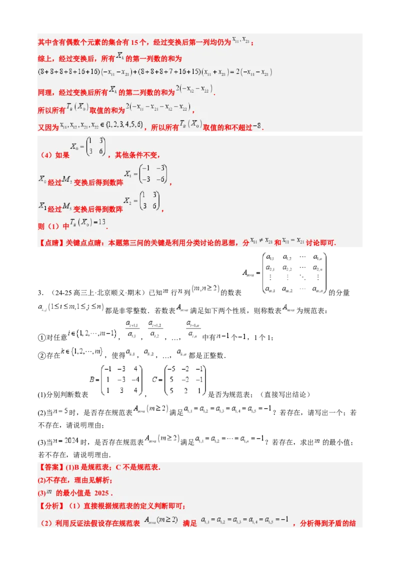 专题02高等数学背景下的创新问题（五大题型）-2025年高考数学二轮热点题型归纳与变式演练（新高考通用）（解析版）_02高考数学_2025年新高考资料_二轮复习_一、题型突破