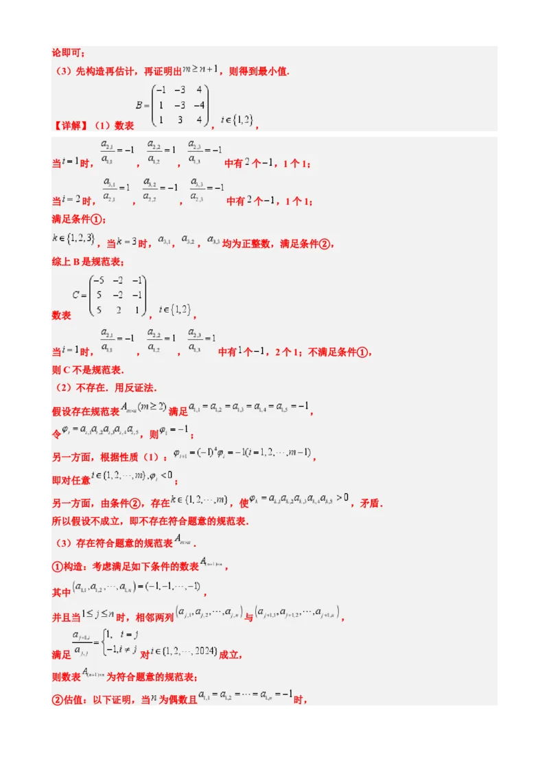 专题02高等数学背景下的创新问题（五大题型）-2025年高考数学二轮热点题型归纳与变式演练（新高考通用）（解析版）_02高考数学_2025年新高考资料_二轮复习_一、题型突破