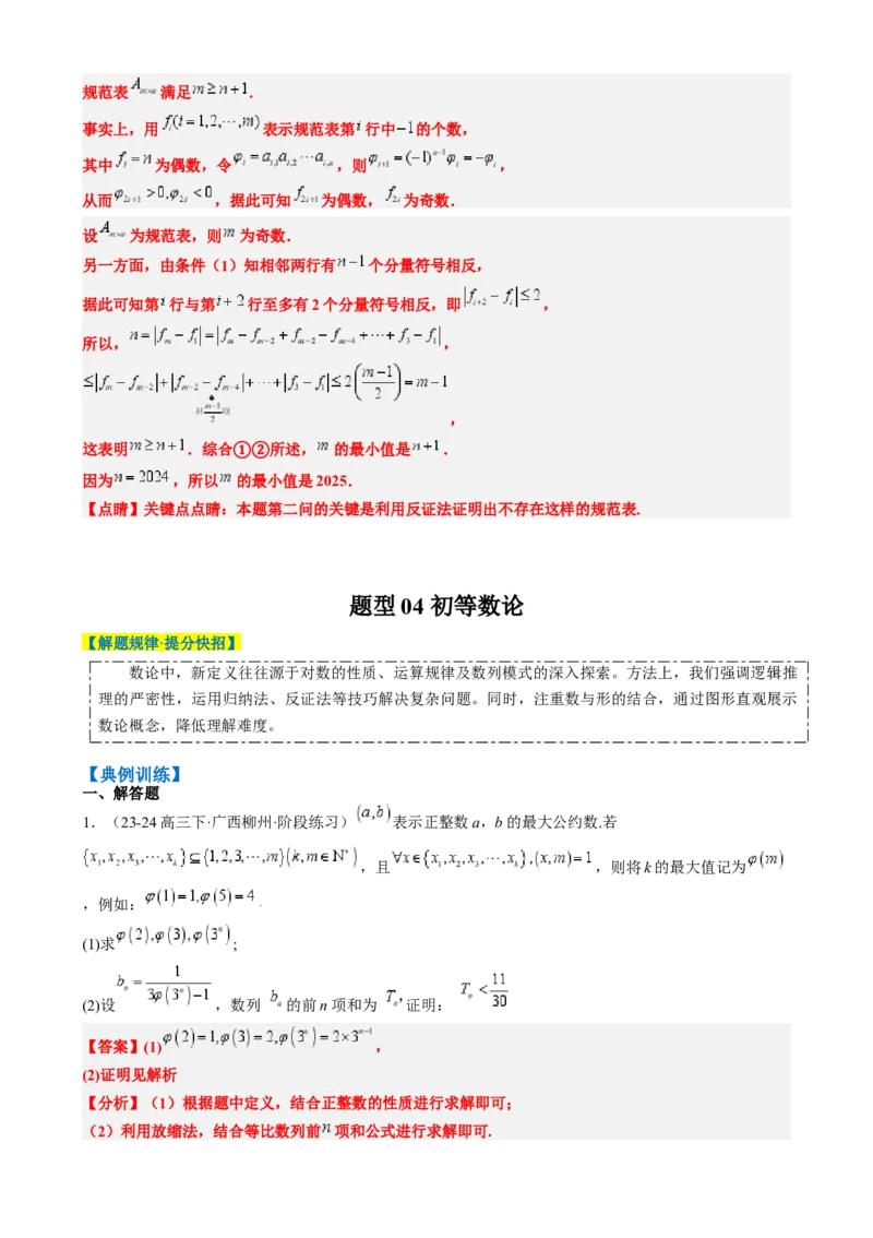 专题02高等数学背景下的创新问题（五大题型）-2025年高考数学二轮热点题型归纳与变式演练（新高考通用）（解析版）_02高考数学_2025年新高考资料_二轮复习_一、题型突破