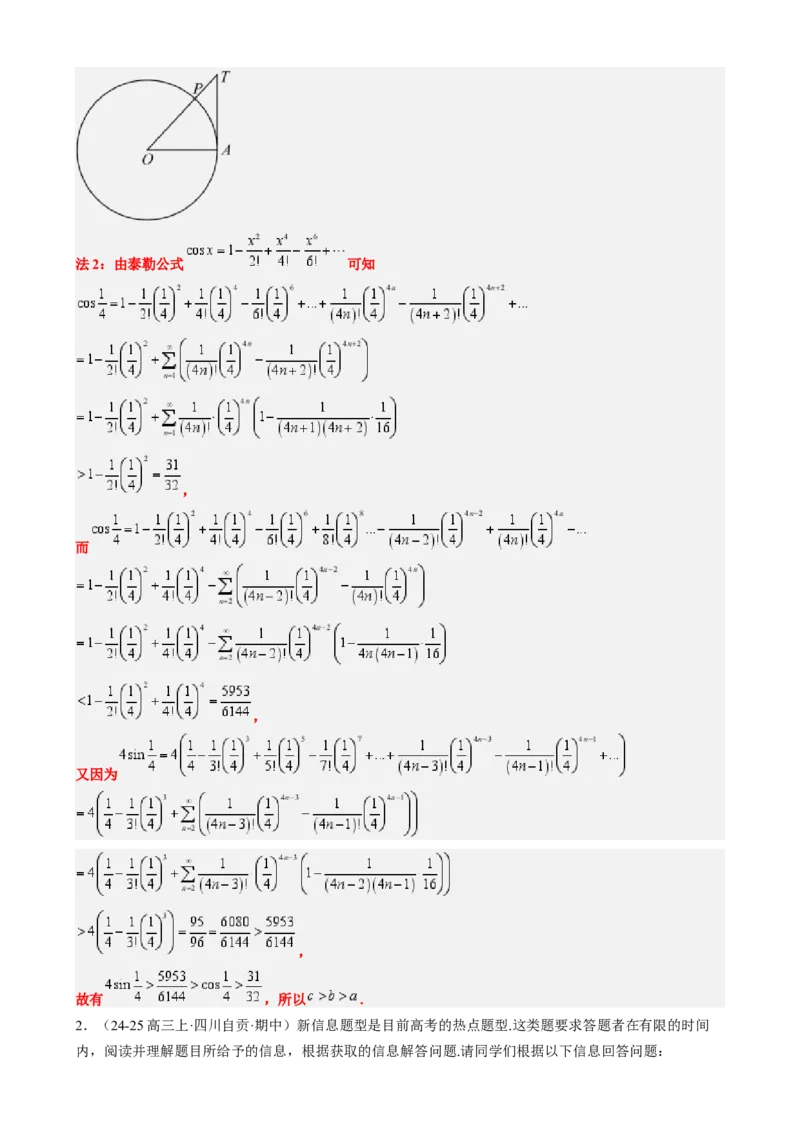 专题02高等数学背景下的创新问题（五大题型）-2025年高考数学二轮热点题型归纳与变式演练（新高考通用）（解析版）_02高考数学_2025年新高考资料_二轮复习_一、题型突破