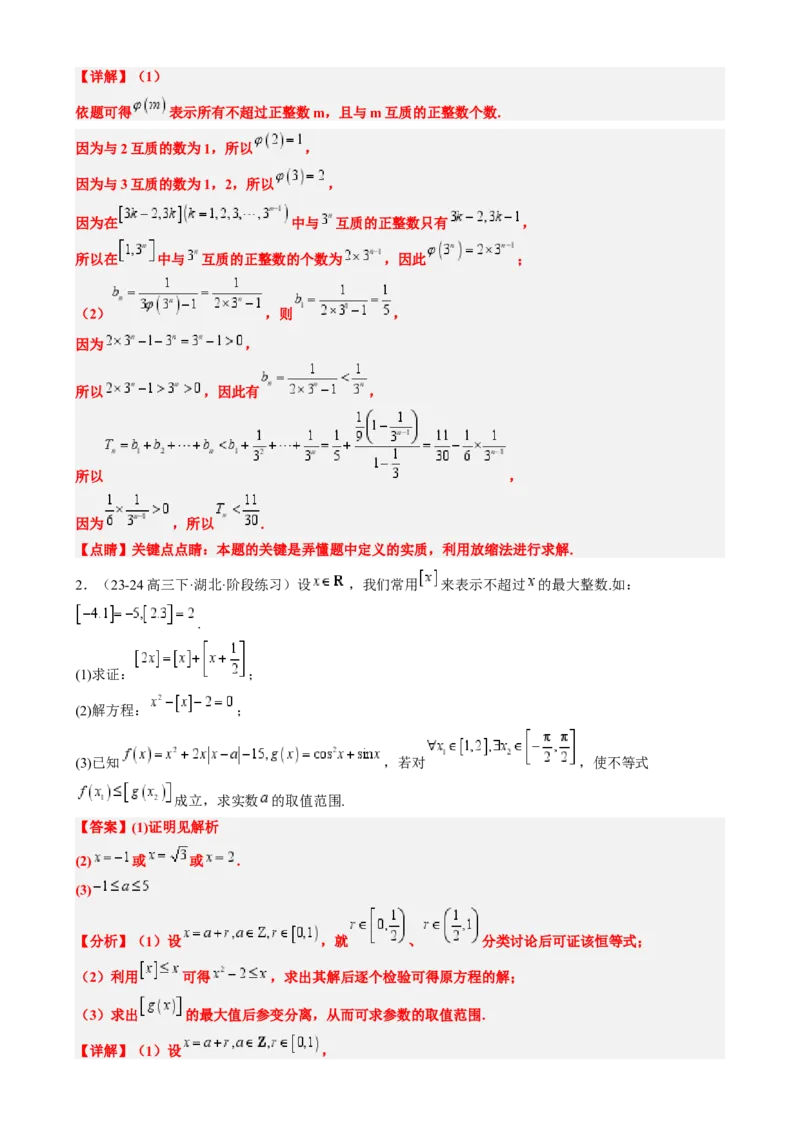 专题02高等数学背景下的创新问题（五大题型）-2025年高考数学二轮热点题型归纳与变式演练（新高考通用）（解析版）_02高考数学_2025年新高考资料_二轮复习_一、题型突破
