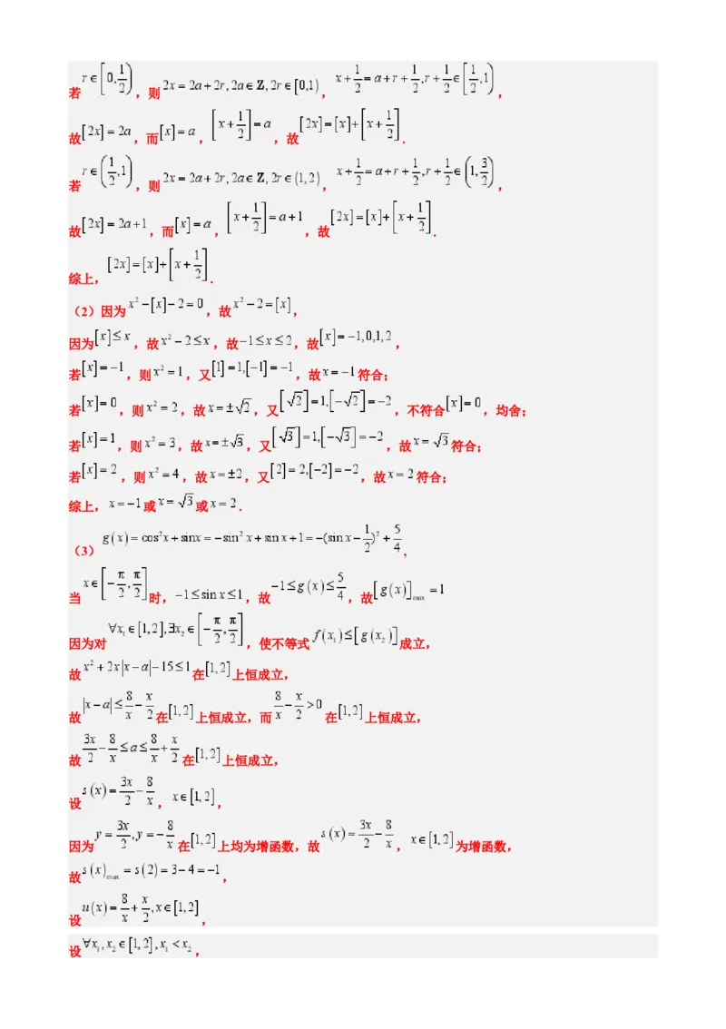 专题02高等数学背景下的创新问题（五大题型）-2025年高考数学二轮热点题型归纳与变式演练（新高考通用）（解析版）_02高考数学_2025年新高考资料_二轮复习_一、题型突破