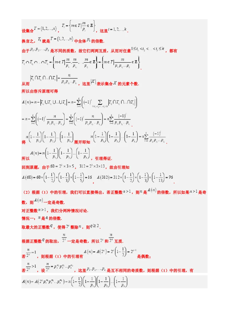 专题02高等数学背景下的创新问题（五大题型）-2025年高考数学二轮热点题型归纳与变式演练（新高考通用）（解析版）_02高考数学_2025年新高考资料_二轮复习_一、题型突破
