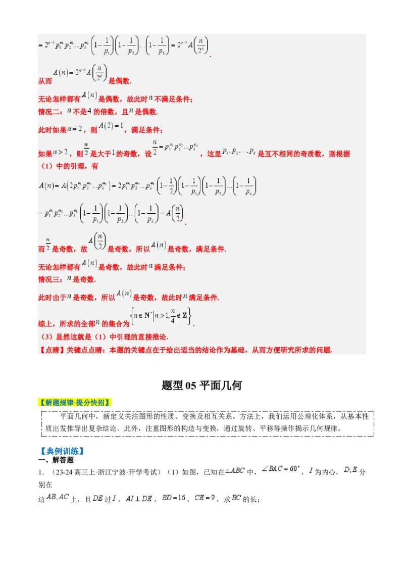 专题02高等数学背景下的创新问题（五大题型）-2025年高考数学二轮热点题型归纳与变式演练（新高考通用）（解析版）_02高考数学_2025年新高考资料_二轮复习_一、题型突破