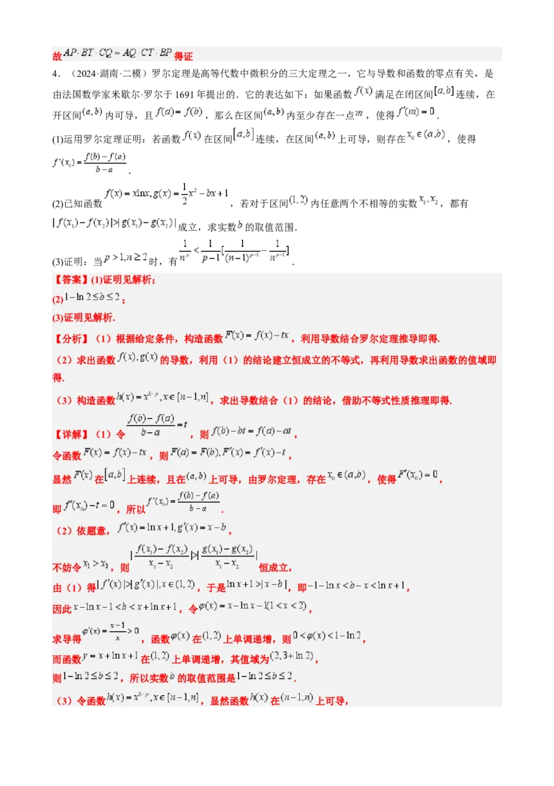 专题02高等数学背景下的创新问题（五大题型）-2025年高考数学二轮热点题型归纳与变式演练（新高考通用）（解析版）_02高考数学_2025年新高考资料_二轮复习_一、题型突破