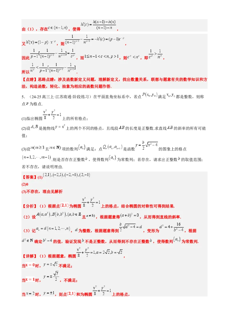 专题02高等数学背景下的创新问题（五大题型）-2025年高考数学二轮热点题型归纳与变式演练（新高考通用）（解析版）_02高考数学_2025年新高考资料_二轮复习_一、题型突破