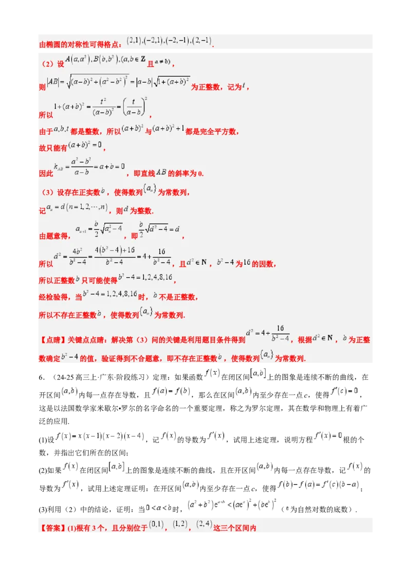 专题02高等数学背景下的创新问题（五大题型）-2025年高考数学二轮热点题型归纳与变式演练（新高考通用）（解析版）_02高考数学_2025年新高考资料_二轮复习_一、题型突破