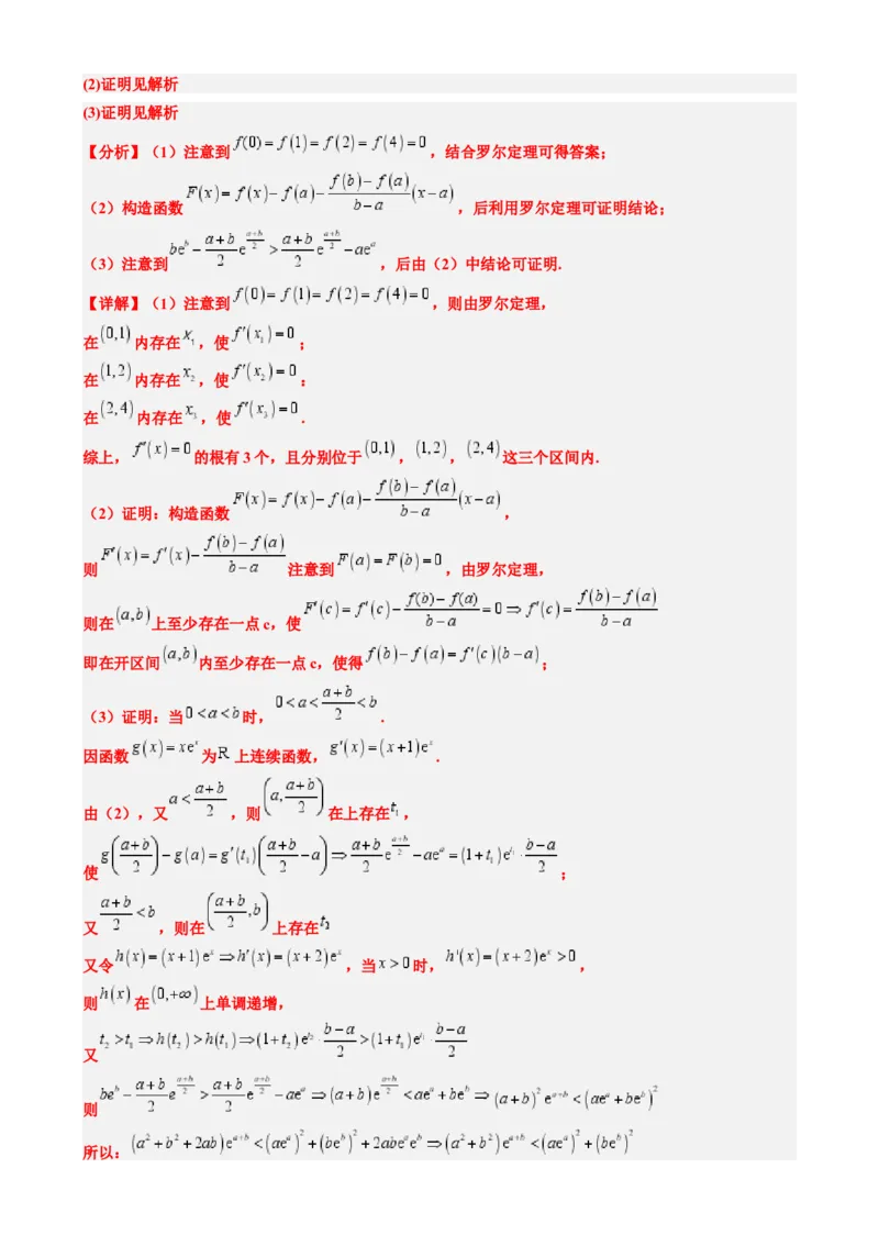 专题02高等数学背景下的创新问题（五大题型）-2025年高考数学二轮热点题型归纳与变式演练（新高考通用）（解析版）_02高考数学_2025年新高考资料_二轮复习_一、题型突破