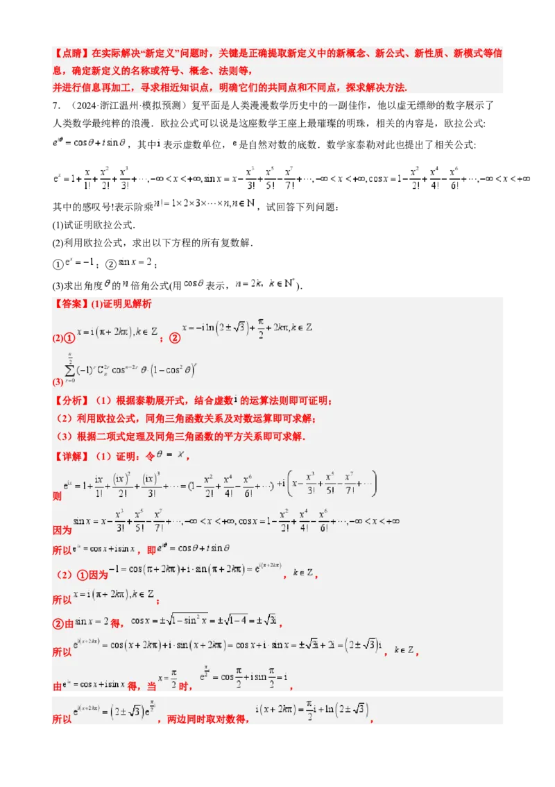 专题02高等数学背景下的创新问题（五大题型）-2025年高考数学二轮热点题型归纳与变式演练（新高考通用）（解析版）_02高考数学_2025年新高考资料_二轮复习_一、题型突破