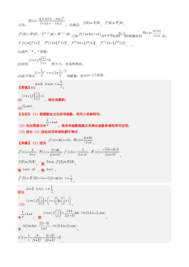 专题02高等数学背景下的创新问题（五大题型）-2025年高考数学二轮热点题型归纳与变式演练（新高考通用）（解析版）_02高考数学_2025年新高考资料_二轮复习_一、题型突破