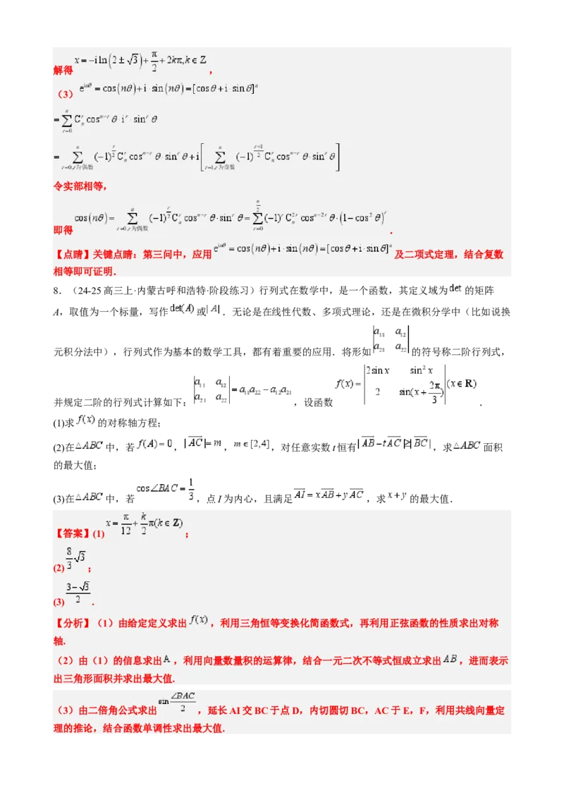 专题02高等数学背景下的创新问题（五大题型）-2025年高考数学二轮热点题型归纳与变式演练（新高考通用）（解析版）_02高考数学_2025年新高考资料_二轮复习_一、题型突破