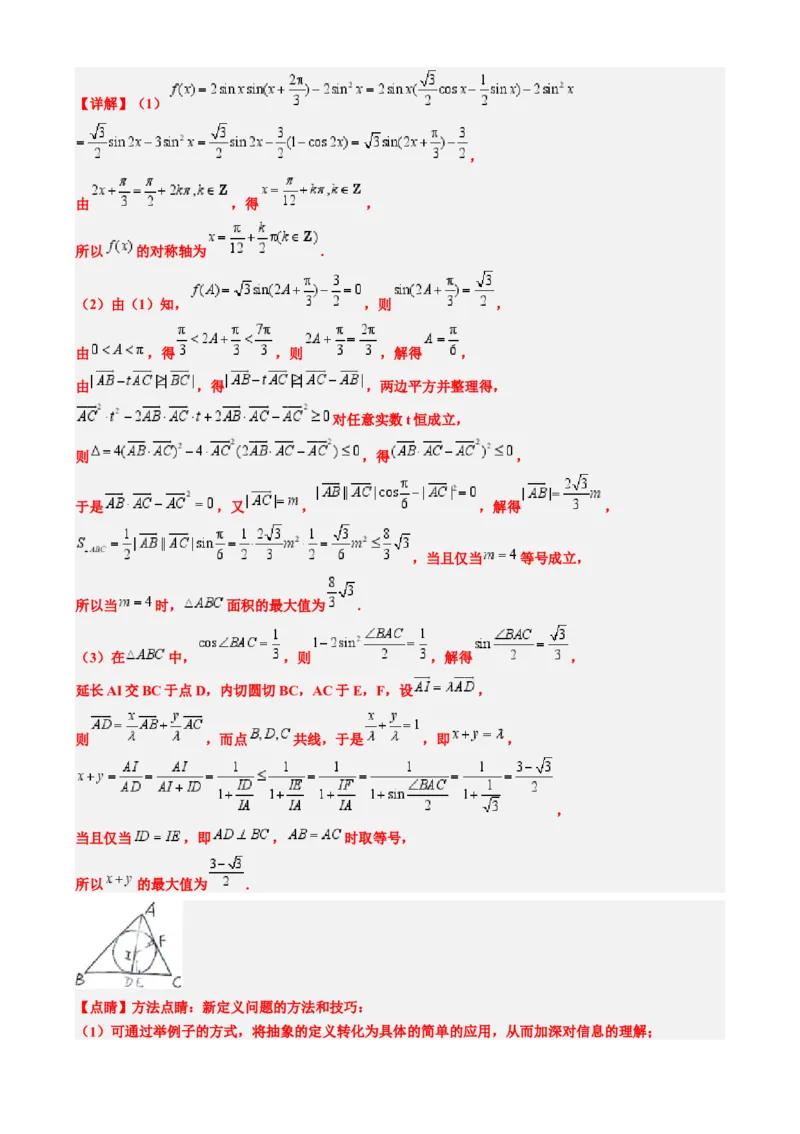 专题02高等数学背景下的创新问题（五大题型）-2025年高考数学二轮热点题型归纳与变式演练（新高考通用）（解析版）_02高考数学_2025年新高考资料_二轮复习_一、题型突破