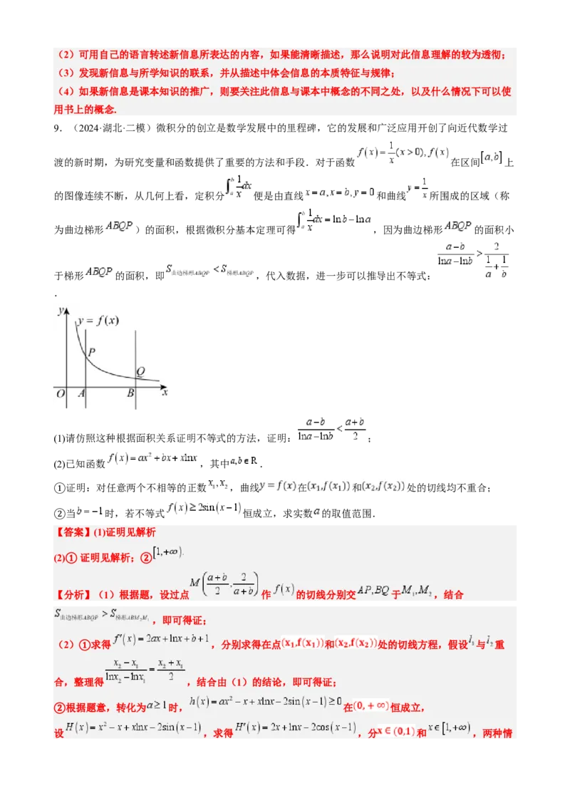 专题02高等数学背景下的创新问题（五大题型）-2025年高考数学二轮热点题型归纳与变式演练（新高考通用）（解析版）_02高考数学_2025年新高考资料_二轮复习_一、题型突破