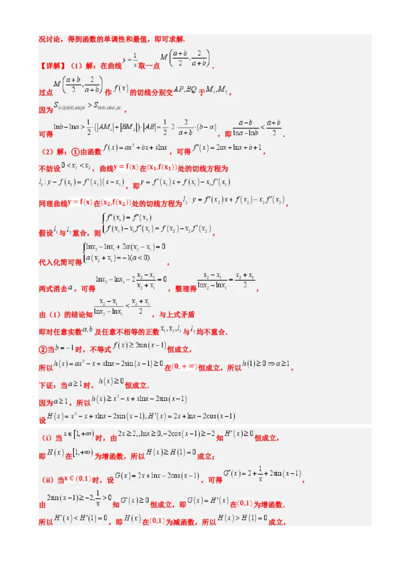 专题02高等数学背景下的创新问题（五大题型）-2025年高考数学二轮热点题型归纳与变式演练（新高考通用）（解析版）_02高考数学_2025年新高考资料_二轮复习_一、题型突破
