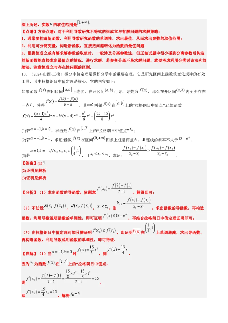 专题02高等数学背景下的创新问题（五大题型）-2025年高考数学二轮热点题型归纳与变式演练（新高考通用）（解析版）_02高考数学_2025年新高考资料_二轮复习_一、题型突破