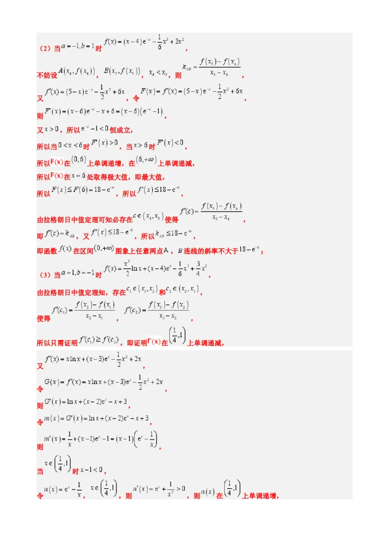 专题02高等数学背景下的创新问题（五大题型）-2025年高考数学二轮热点题型归纳与变式演练（新高考通用）（解析版）_02高考数学_2025年新高考资料_二轮复习_一、题型突破