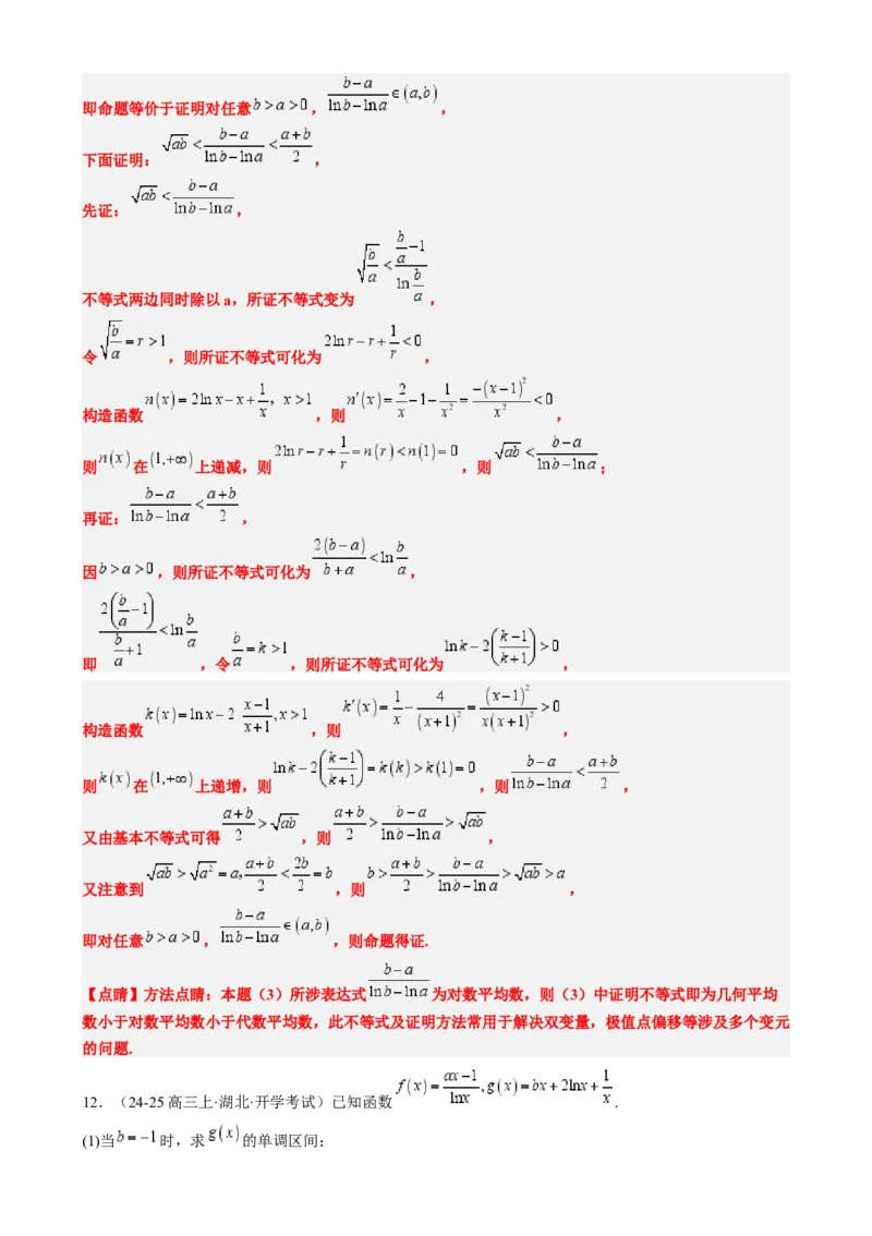 专题02高等数学背景下的创新问题（五大题型）-2025年高考数学二轮热点题型归纳与变式演练（新高考通用）（解析版）_02高考数学_2025年新高考资料_二轮复习_一、题型突破