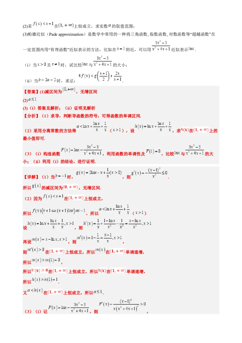 专题02高等数学背景下的创新问题（五大题型）-2025年高考数学二轮热点题型归纳与变式演练（新高考通用）（解析版）_02高考数学_2025年新高考资料_二轮复习_一、题型突破