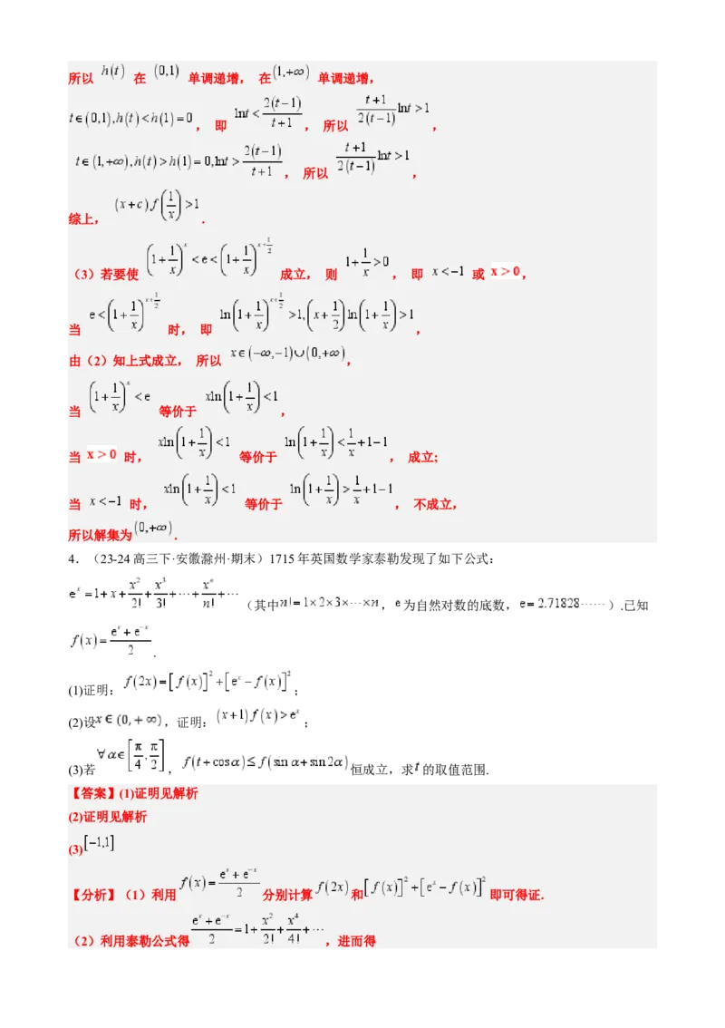 专题02高等数学背景下的创新问题（五大题型）-2025年高考数学二轮热点题型归纳与变式演练（新高考通用）（解析版）_02高考数学_2025年新高考资料_二轮复习_一、题型突破