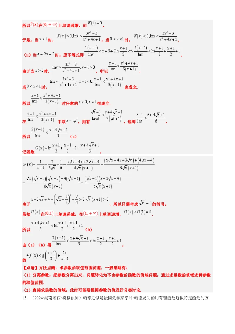 专题02高等数学背景下的创新问题（五大题型）-2025年高考数学二轮热点题型归纳与变式演练（新高考通用）（解析版）_02高考数学_2025年新高考资料_二轮复习_一、题型突破