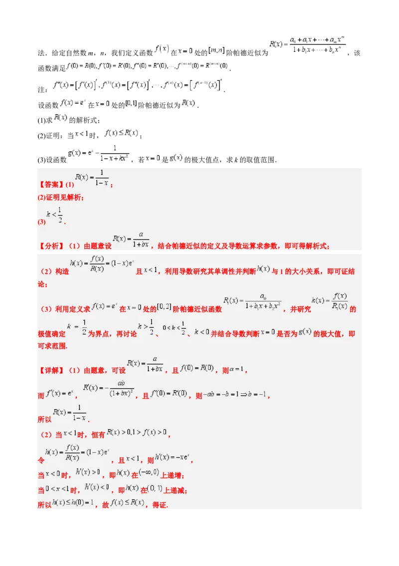 专题02高等数学背景下的创新问题（五大题型）-2025年高考数学二轮热点题型归纳与变式演练（新高考通用）（解析版）_02高考数学_2025年新高考资料_二轮复习_一、题型突破