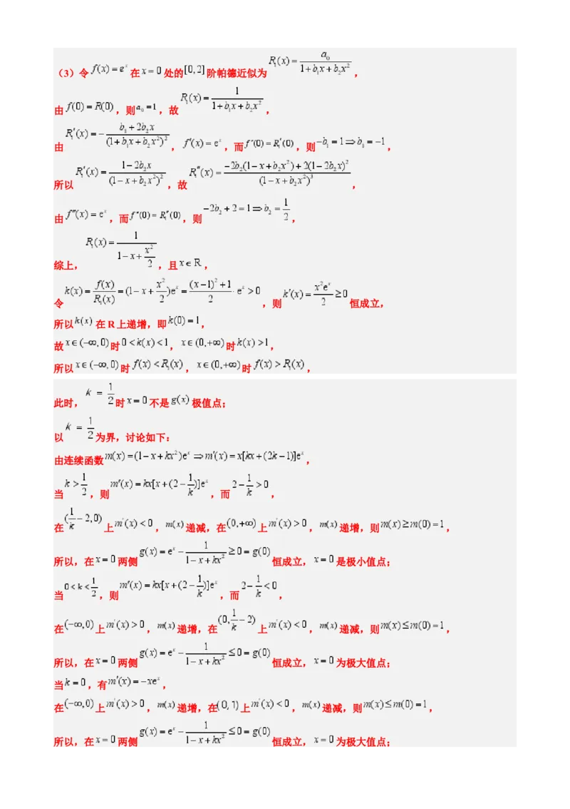 专题02高等数学背景下的创新问题（五大题型）-2025年高考数学二轮热点题型归纳与变式演练（新高考通用）（解析版）_02高考数学_2025年新高考资料_二轮复习_一、题型突破