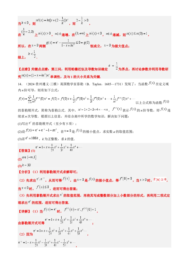 专题02高等数学背景下的创新问题（五大题型）-2025年高考数学二轮热点题型归纳与变式演练（新高考通用）（解析版）_02高考数学_2025年新高考资料_二轮复习_一、题型突破