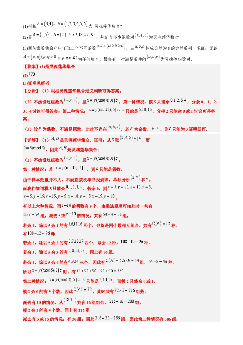 专题02高等数学背景下的创新问题（五大题型）-2025年高考数学二轮热点题型归纳与变式演练（新高考通用）（解析版）_02高考数学_2025年新高考资料_二轮复习_一、题型突破