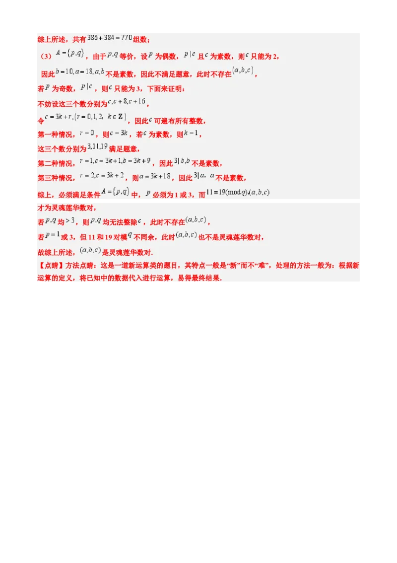 专题02高等数学背景下的创新问题（五大题型）-2025年高考数学二轮热点题型归纳与变式演练（新高考通用）（解析版）_02高考数学_2025年新高考资料_二轮复习_一、题型突破