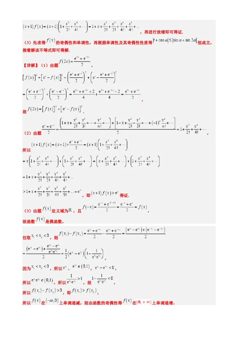 专题02高等数学背景下的创新问题（五大题型）-2025年高考数学二轮热点题型归纳与变式演练（新高考通用）（解析版）_02高考数学_2025年新高考资料_二轮复习_一、题型突破