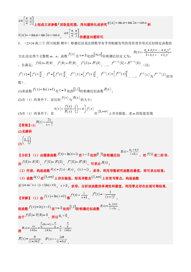 专题02高等数学背景下的创新问题（五大题型）-2025年高考数学二轮热点题型归纳与变式演练（新高考通用）（解析版）_02高考数学_2025年新高考资料_二轮复习_一、题型突破