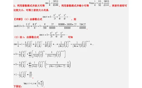专题02高等数学背景下的创新问题（五大题型）-2025年高考数学二轮热点题型归纳与变式演练（新高考通用）（解析版）_02高考数学_2025年新高考资料_二轮复习_一、题型突破