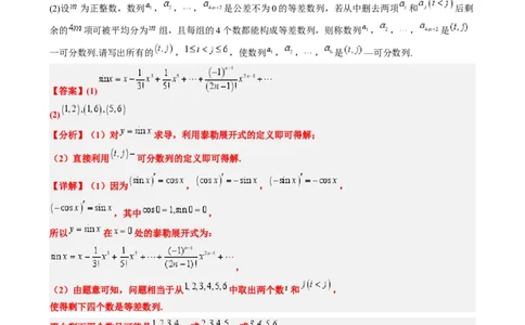 专题02高等数学背景下的创新问题（五大题型）-2025年高考数学二轮热点题型归纳与变式演练（新高考通用）（解析版）_02高考数学_2025年新高考资料_二轮复习_一、题型突破