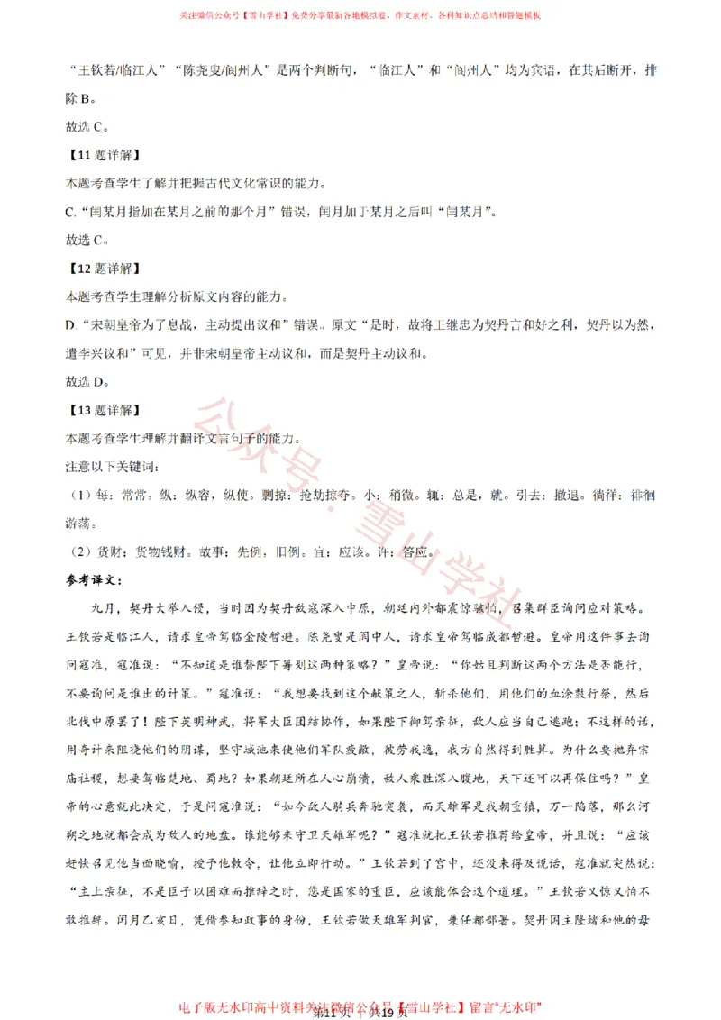2021年高考语文试卷（全国甲卷）（解析卷）_高考历年真题_08-24全国高考真题（无水印）_新&middot;PDF版2008-2024&middot;高考语文真题_版本2：语文（按省份分类）2008-2024_605