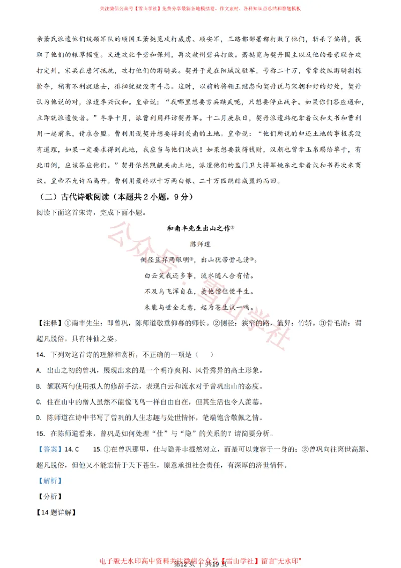 2021年高考语文试卷（全国甲卷）（解析卷）_高考历年真题_08-24全国高考真题（无水印）_新&middot;PDF版2008-2024&middot;高考语文真题_版本2：语文（按省份分类）2008-2024_605