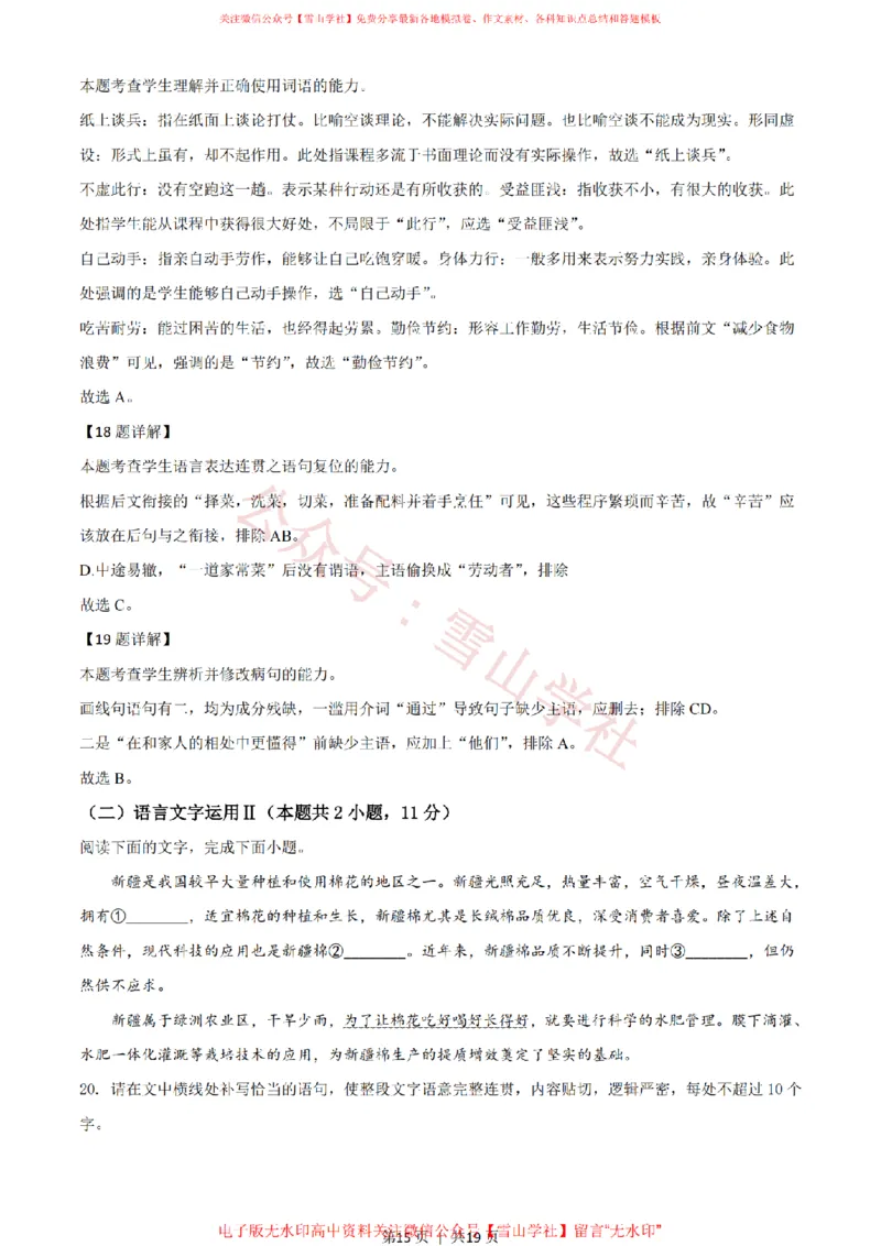 2021年高考语文试卷（全国甲卷）（解析卷）_高考历年真题_08-24全国高考真题（无水印）_新&middot;PDF版2008-2024&middot;高考语文真题_版本2：语文（按省份分类）2008-2024_605