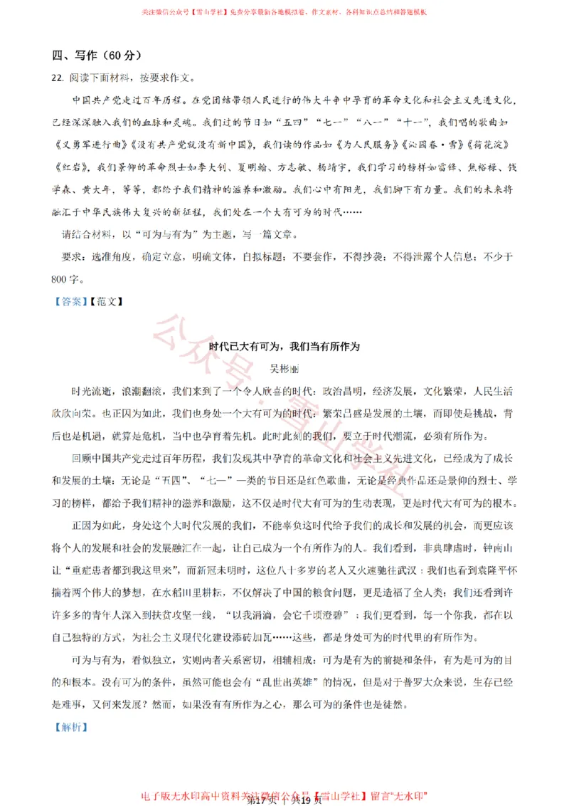 2021年高考语文试卷（全国甲卷）（解析卷）_高考历年真题_08-24全国高考真题（无水印）_新&middot;PDF版2008-2024&middot;高考语文真题_版本2：语文（按省份分类）2008-2024_605